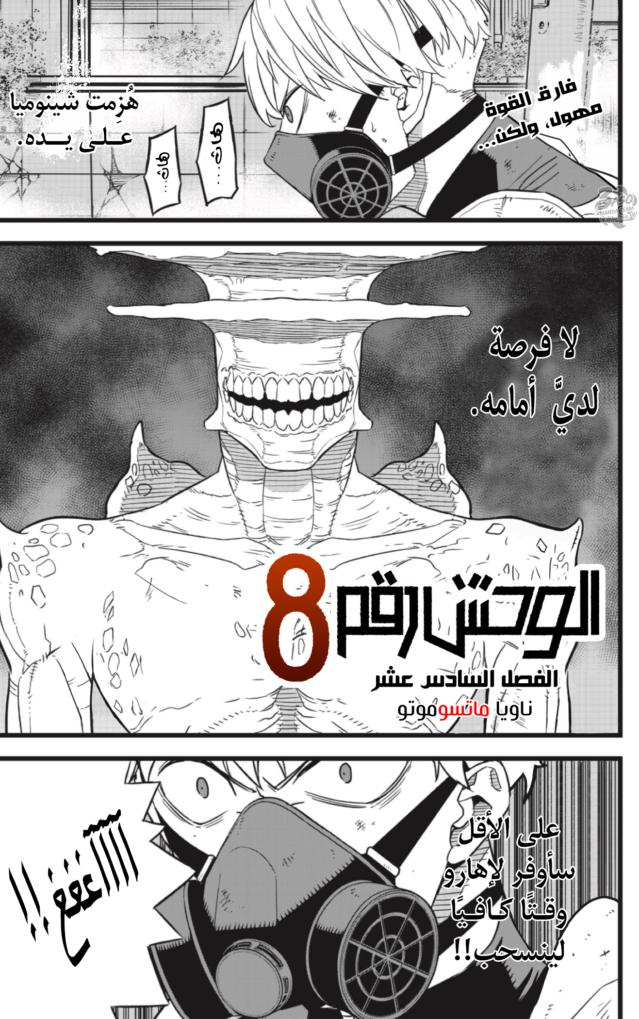 Read Kaiju No 8 Ar Manga Online