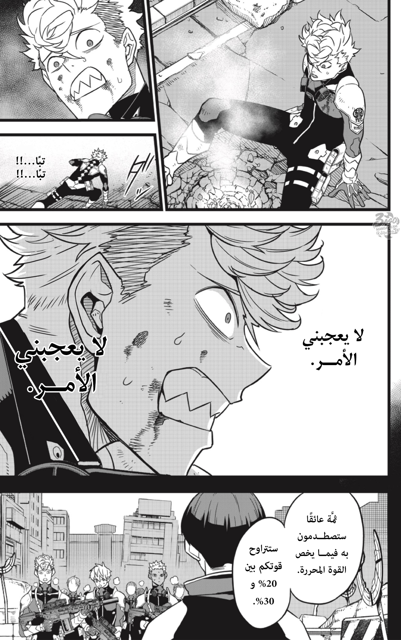 Read Kaiju No 8 Ar Manga Online
