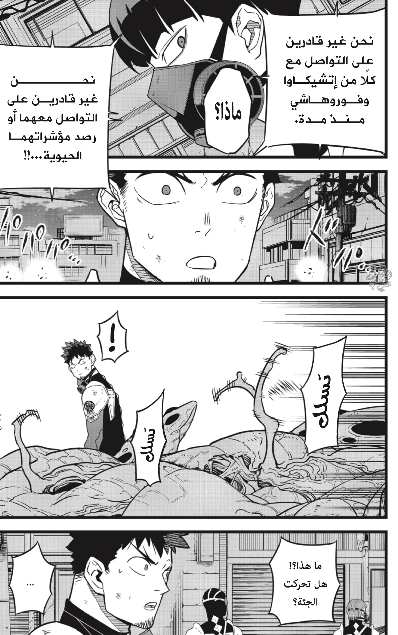 Read Kaiju No 8 Ar Manga Online