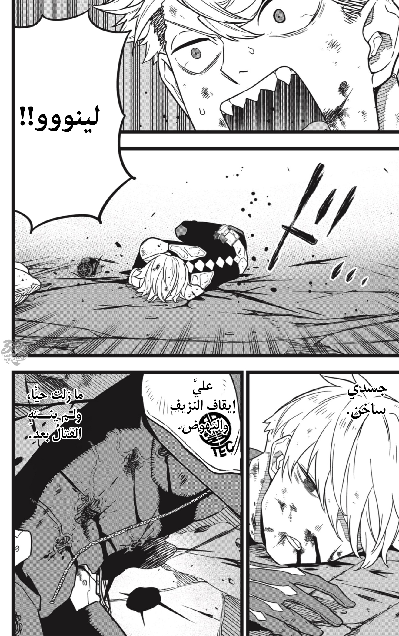 Read Kaiju No 8 Ar Manga Online