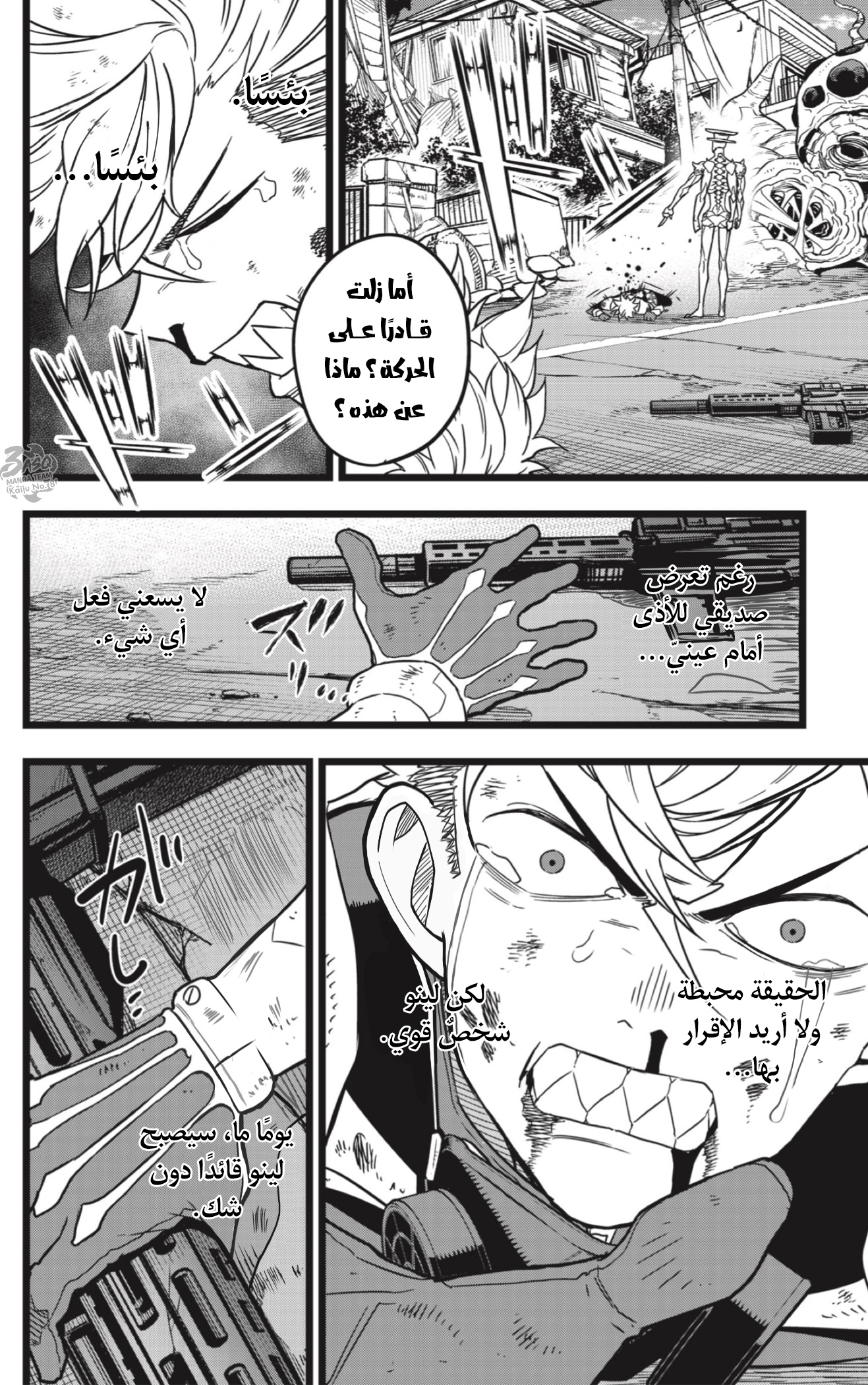 Read Kaiju No 8 Ar Manga Online