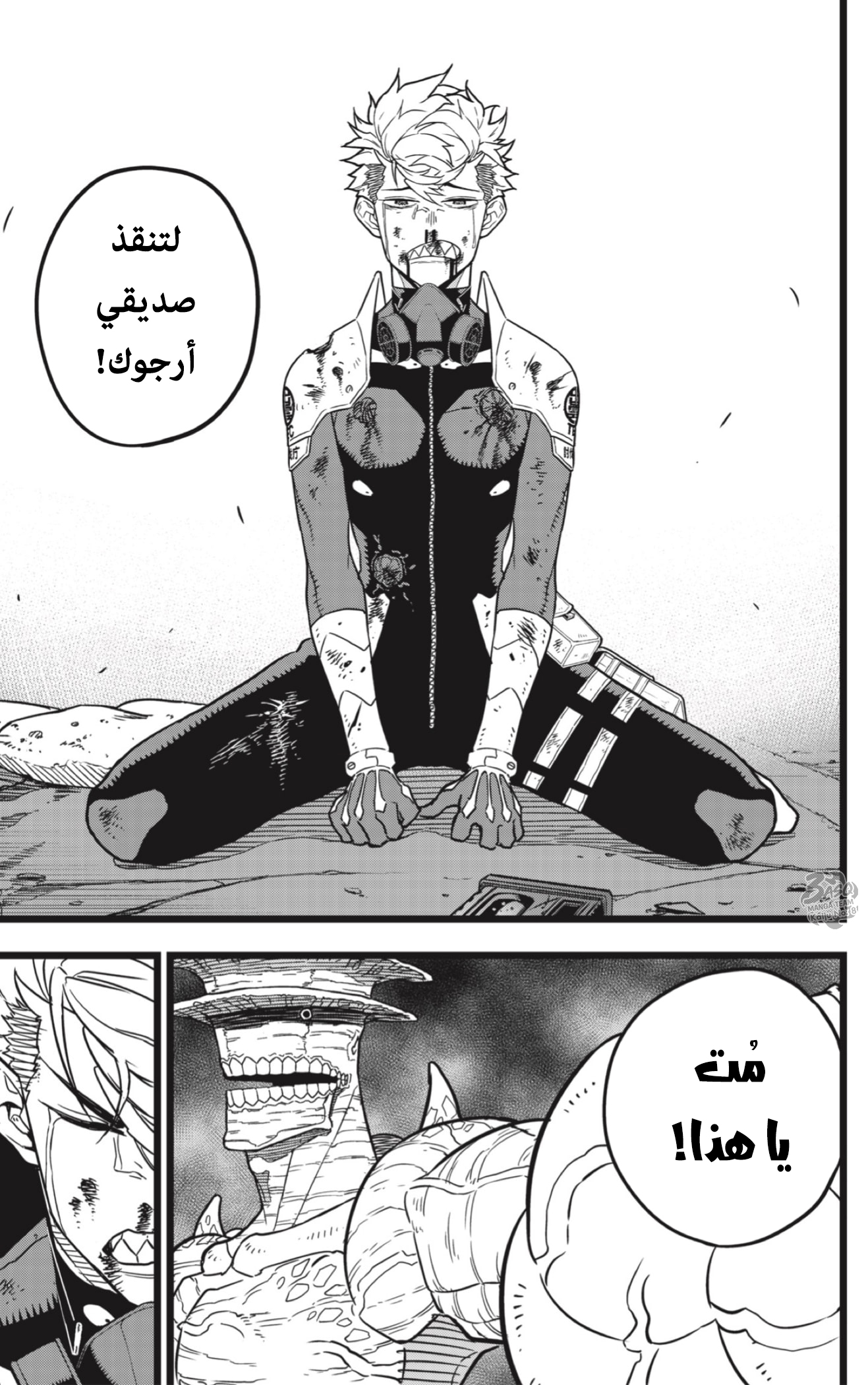 Read Kaiju No 8 Ar Manga Online