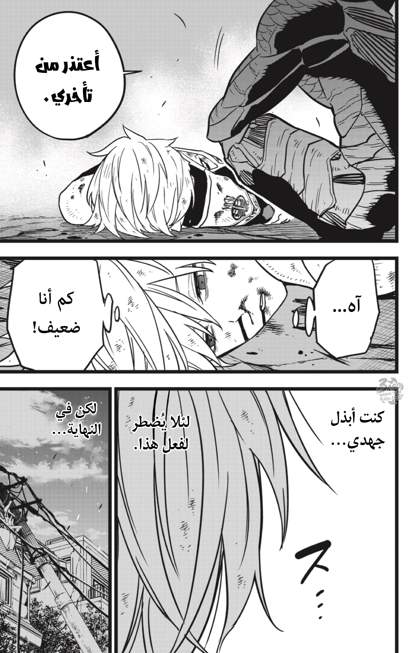 Read Kaiju No 8 Ar Manga Online