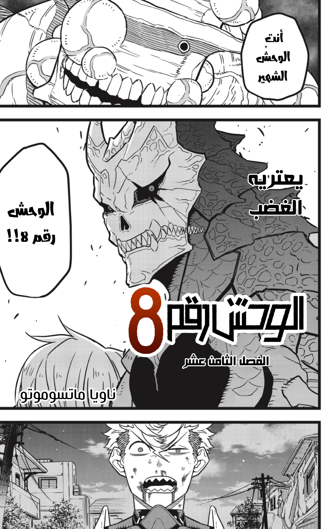 Read Kaiju No 8 Ar Manga Online