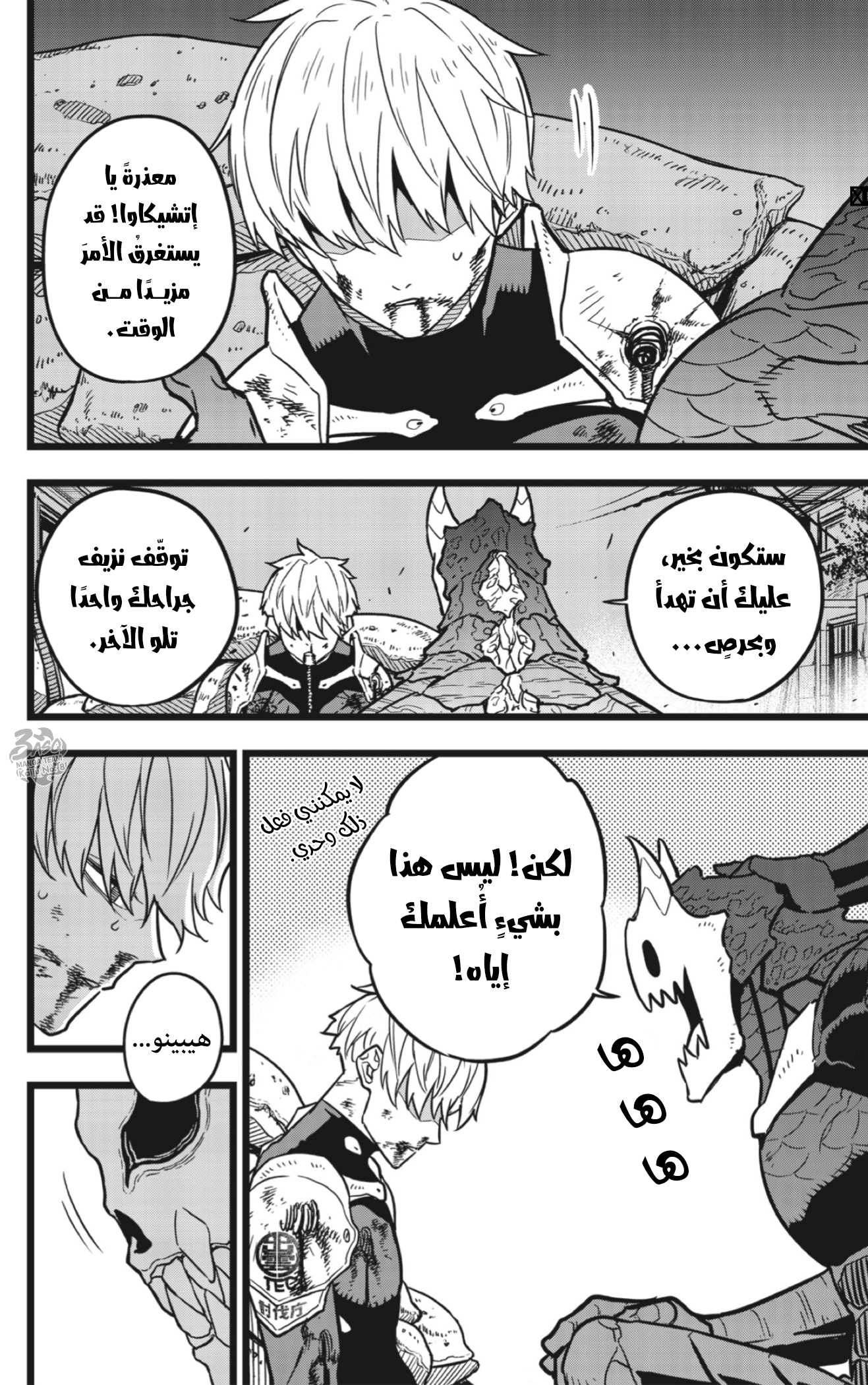 Read Kaiju No 8 Ar Manga Online