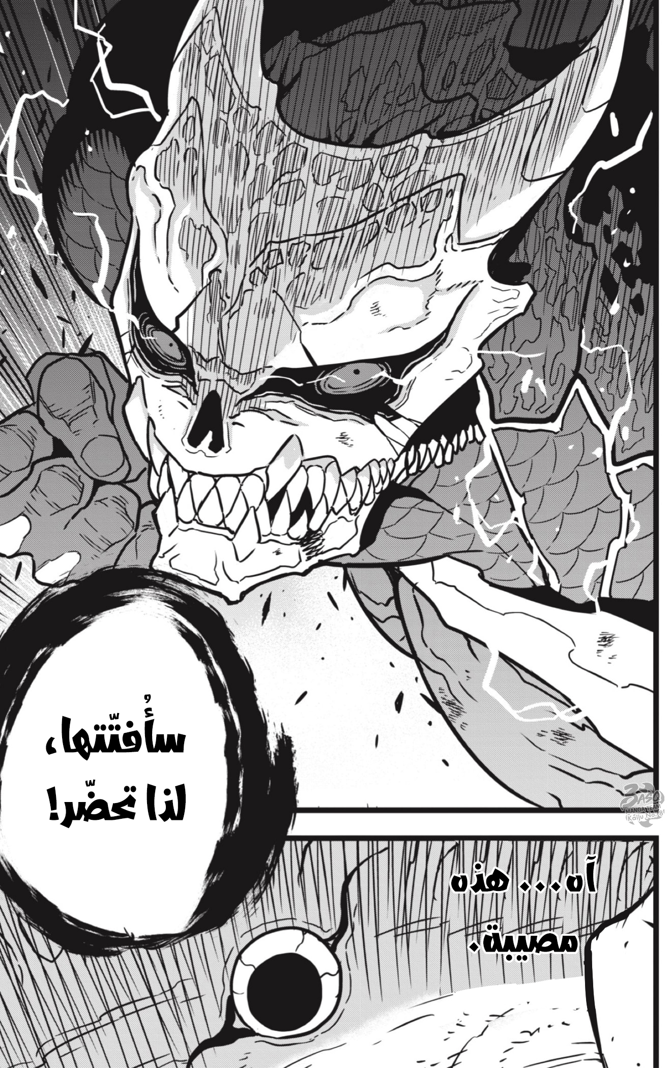 Read Kaiju No 8 Ar Manga Online