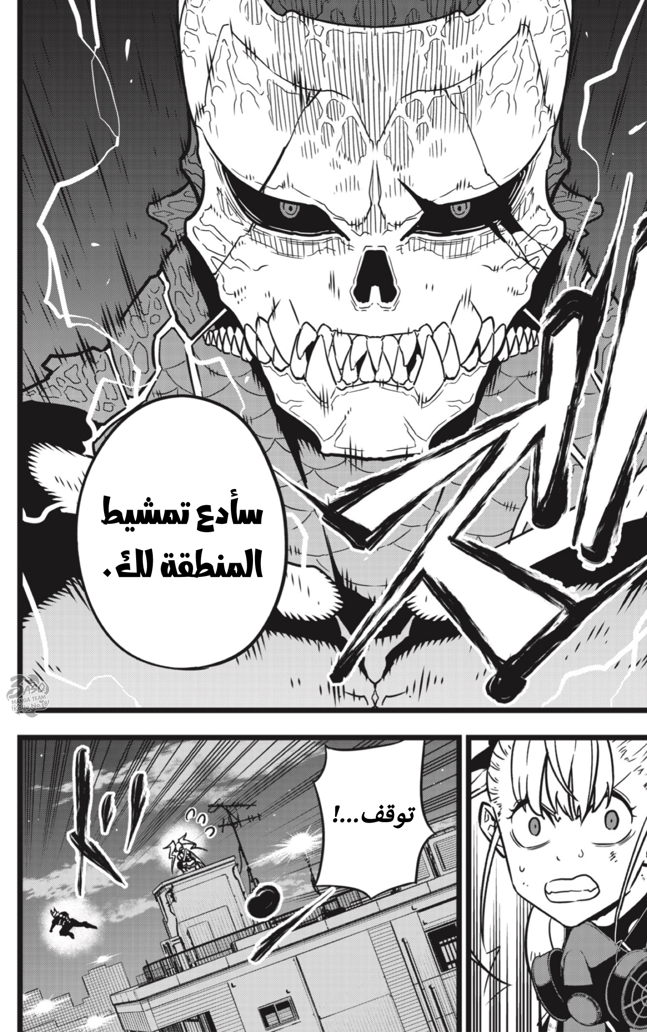 Read Kaiju No 8 Ar Manga Online
