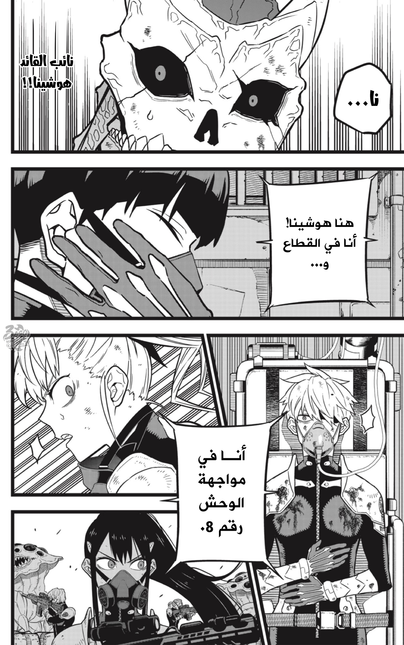 Read Kaiju No 8 Ar Manga Online