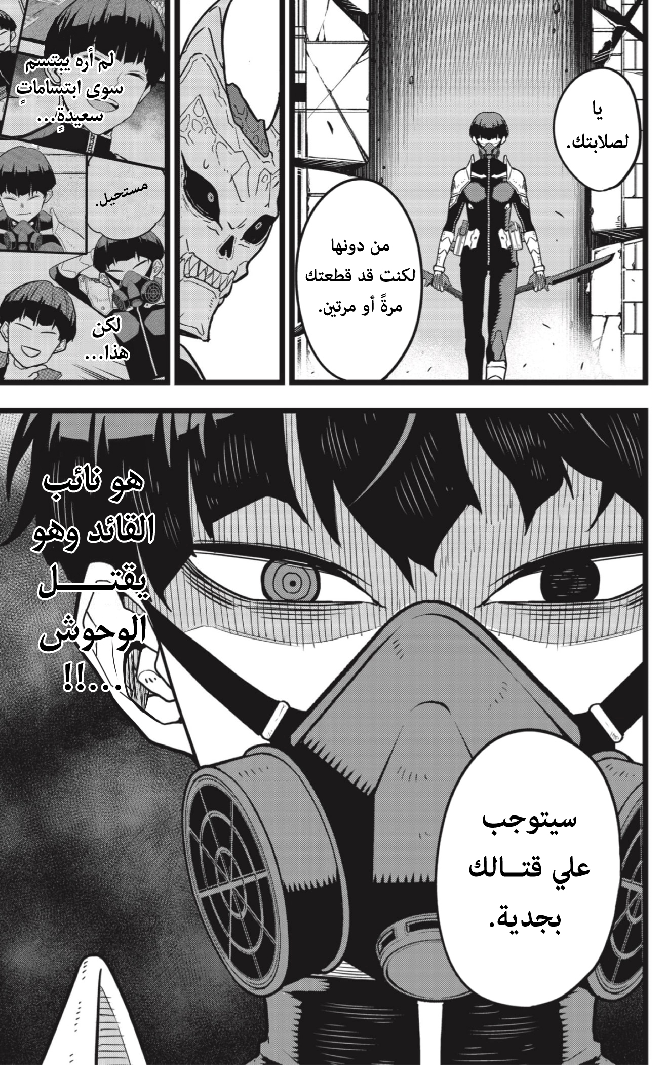 Read Kaiju No 8 Ar Manga Online