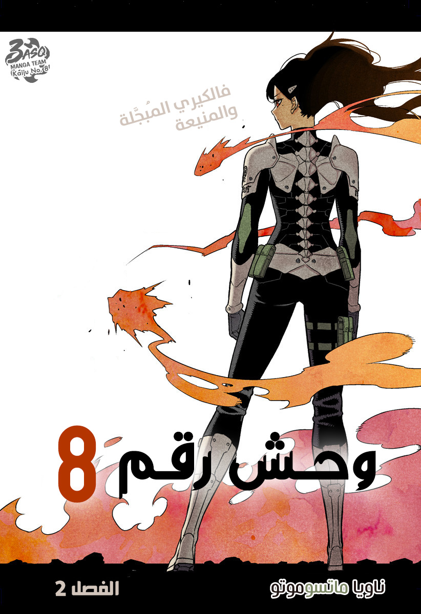 Read Kaiju No 8 Ar Manga Online