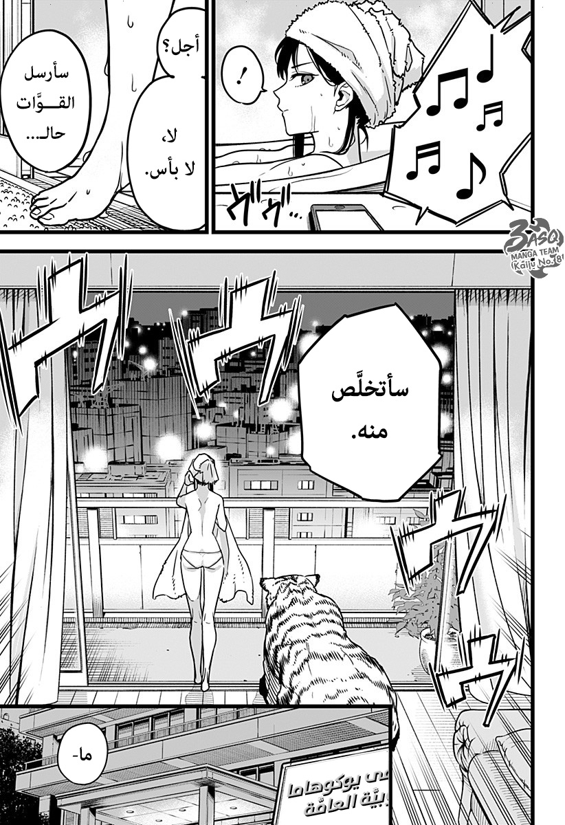 Read Kaiju No 8 Ar Manga Online