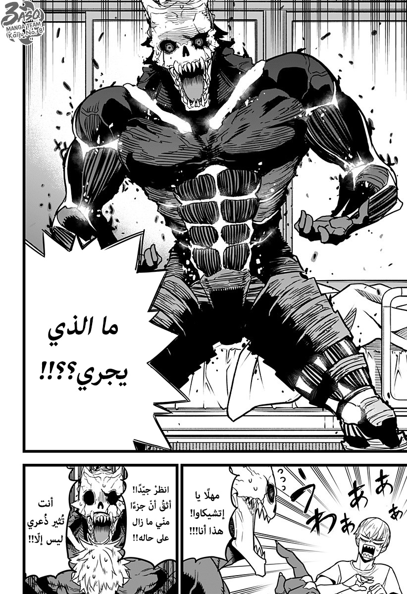 Read Kaiju No 8 Ar Manga Online