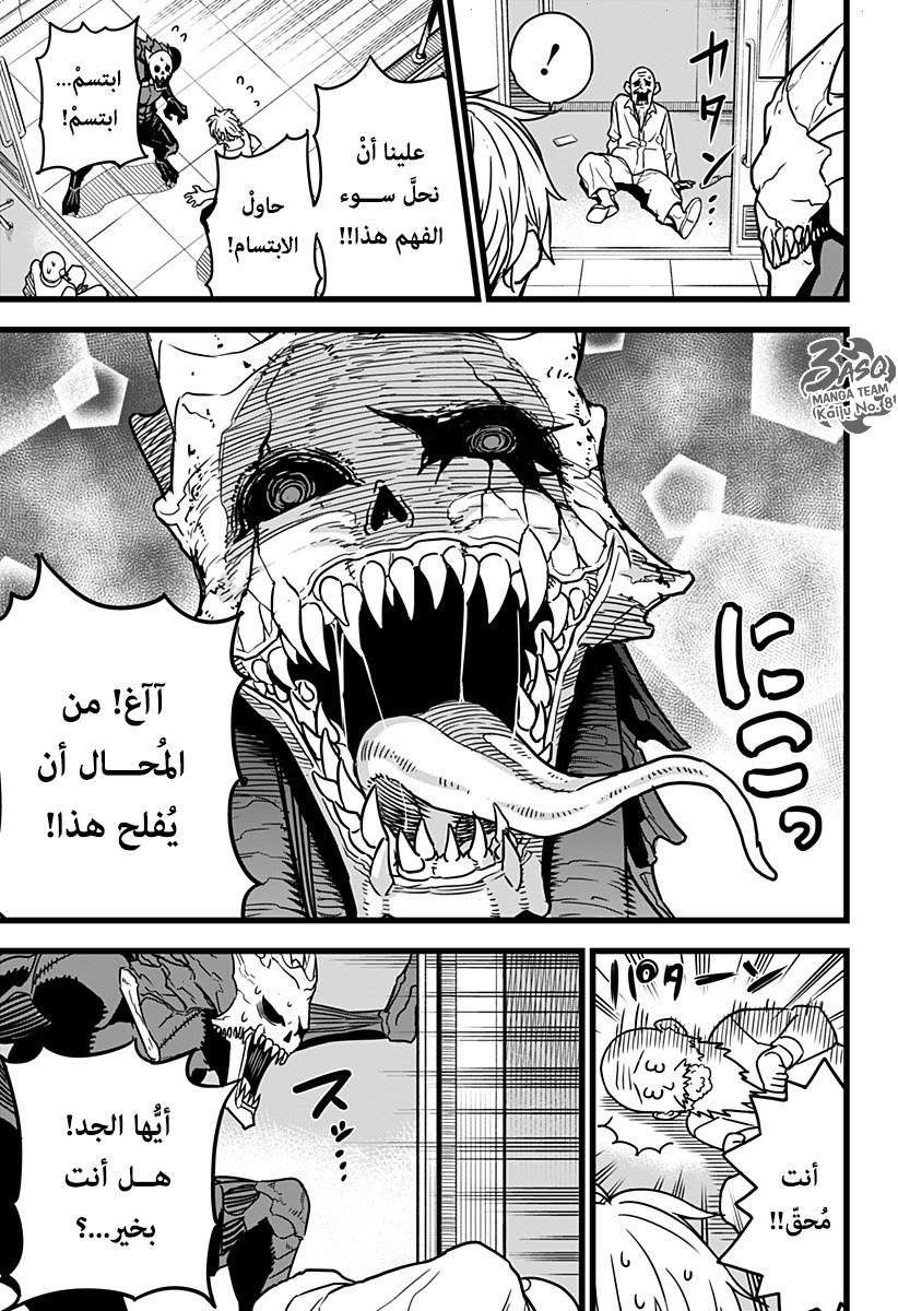 Read Kaiju No 8 Ar Manga Online