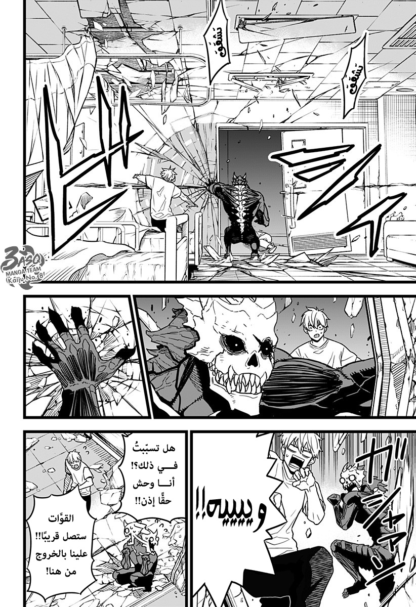 Read Kaiju No 8 Ar Manga Online