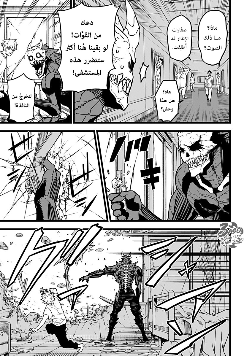Read Kaiju No 8 Ar Manga Online