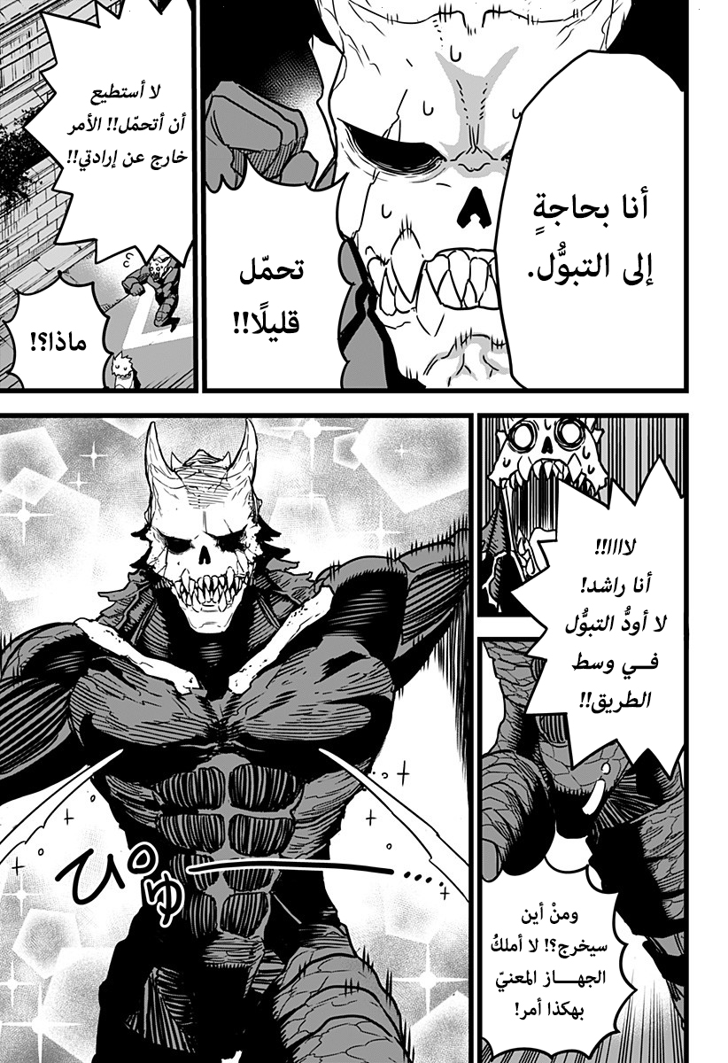 Read Kaiju No 8 Ar Manga Online