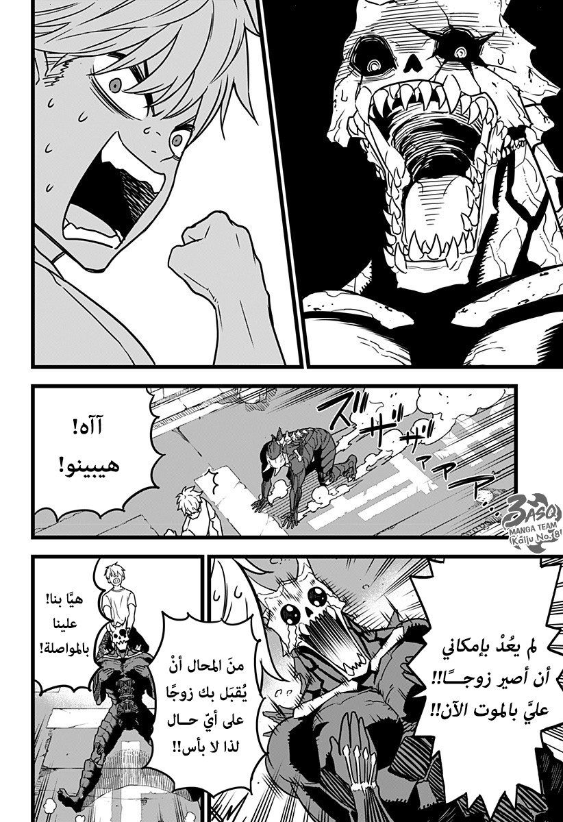Read Kaiju No 8 Ar Manga Online