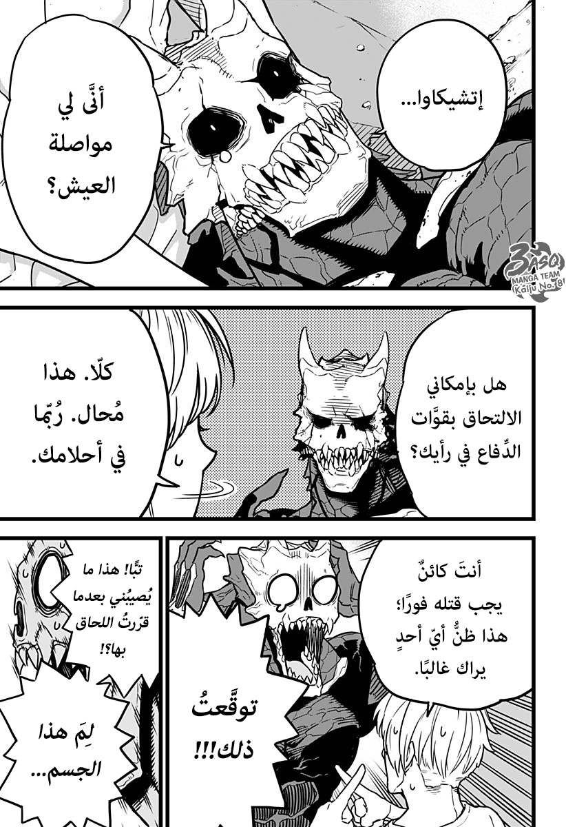 Read Kaiju No 8 Ar Manga Online