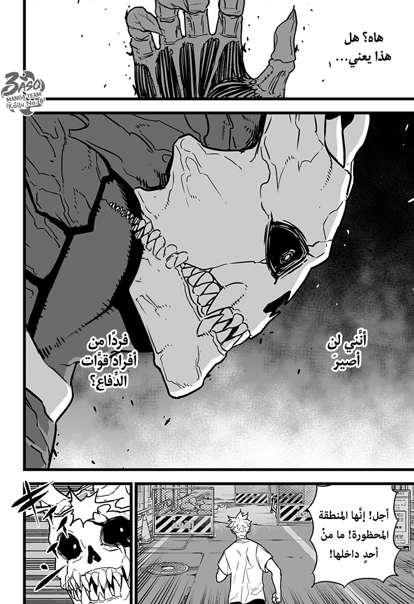 Read Kaiju No 8 Ar Manga Online