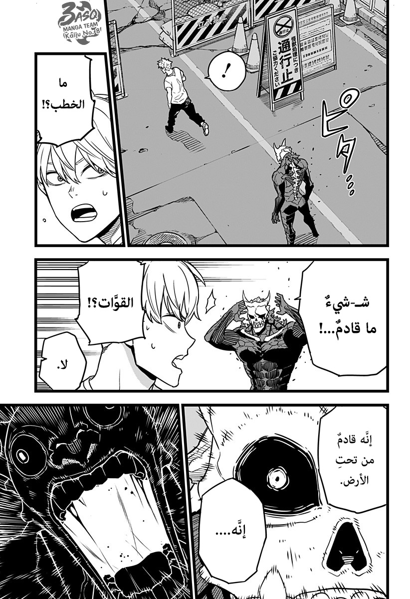Read Kaiju No 8 Ar Manga Online