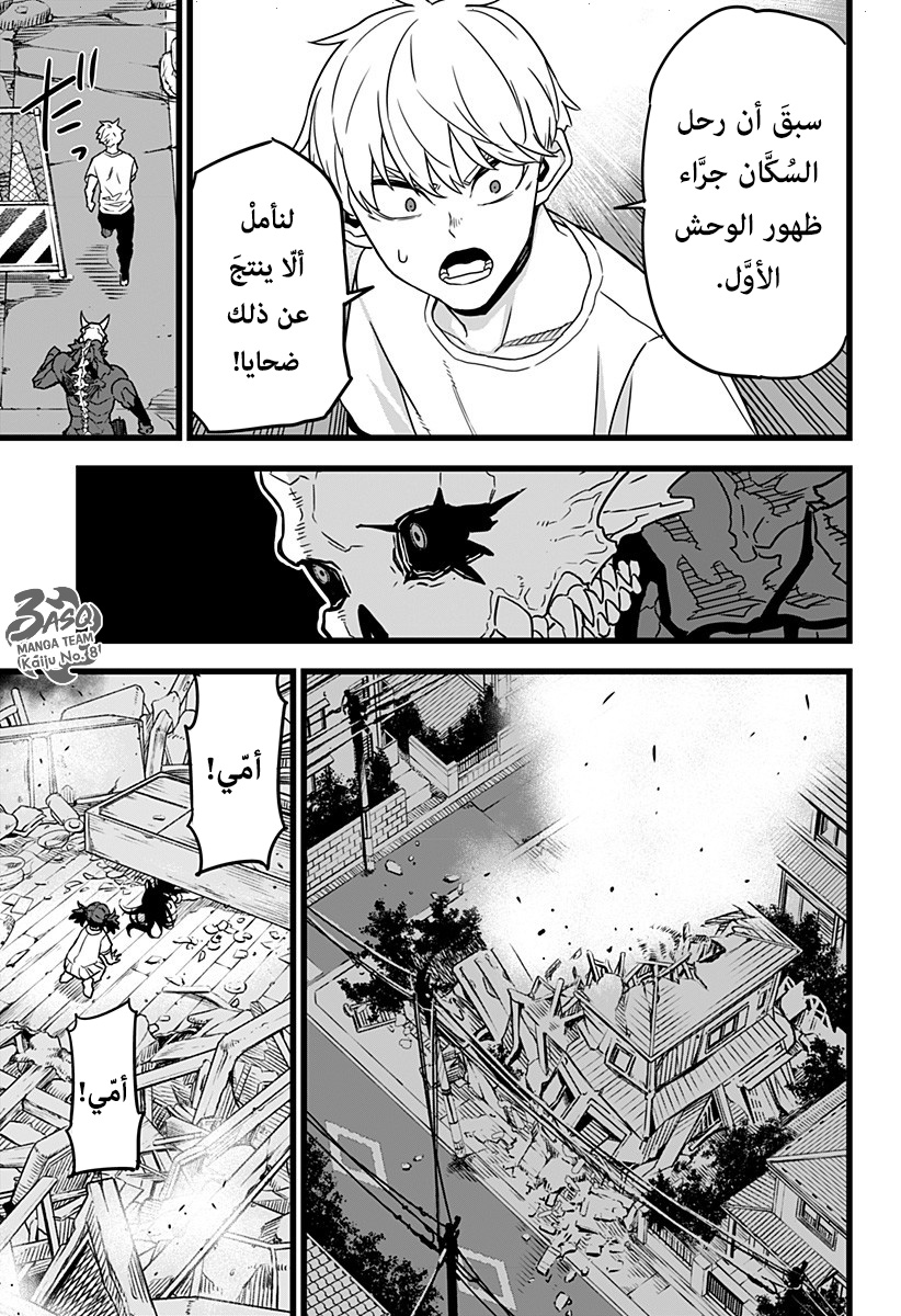 Read Kaiju No 8 Ar Manga Online
