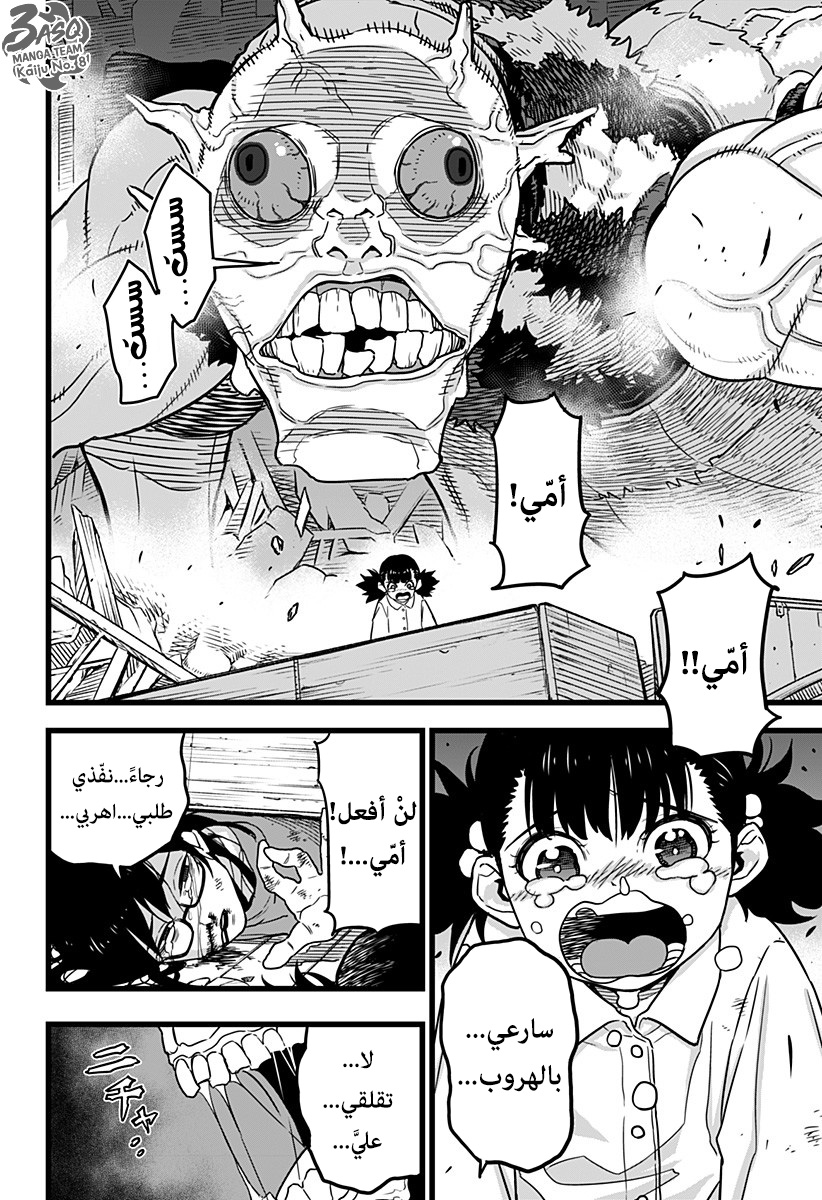 Read Kaiju No 8 Ar Manga Online