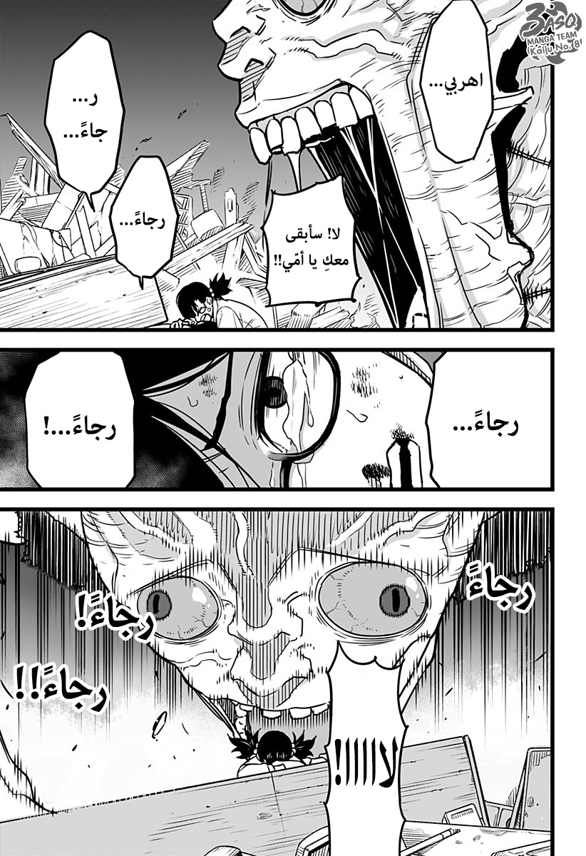 Read Kaiju No 8 Ar Manga Online