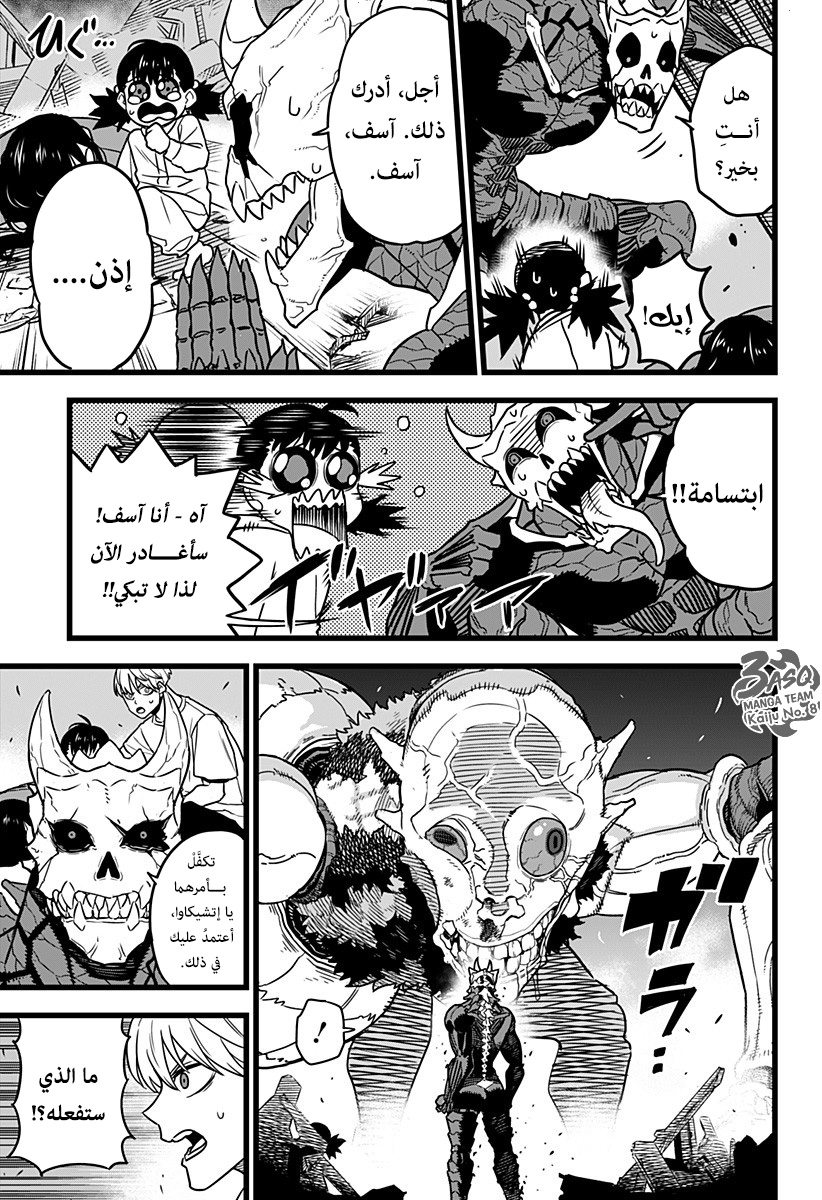 Read Kaiju No 8 Ar Manga Online