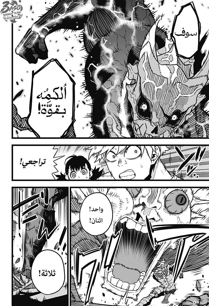 Read Kaiju No 8 Ar Manga Online