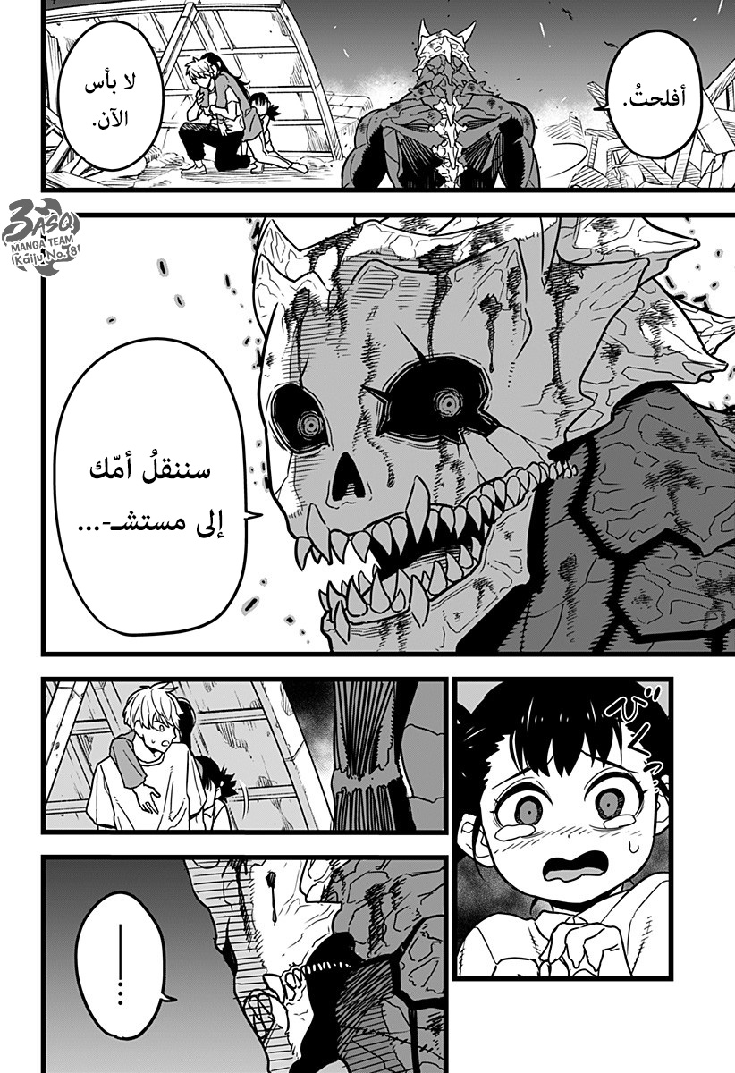 Read Kaiju No 8 Ar Manga Online