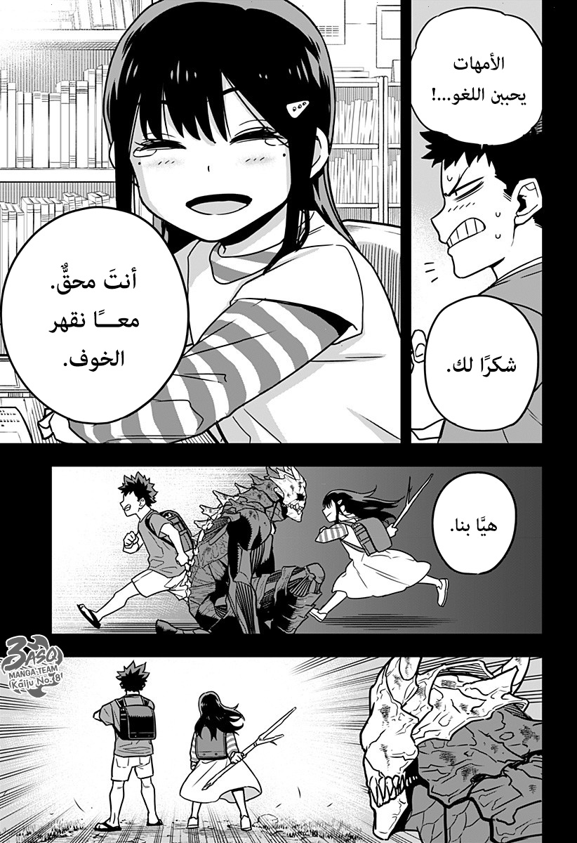Read Kaiju No 8 Ar Manga Online