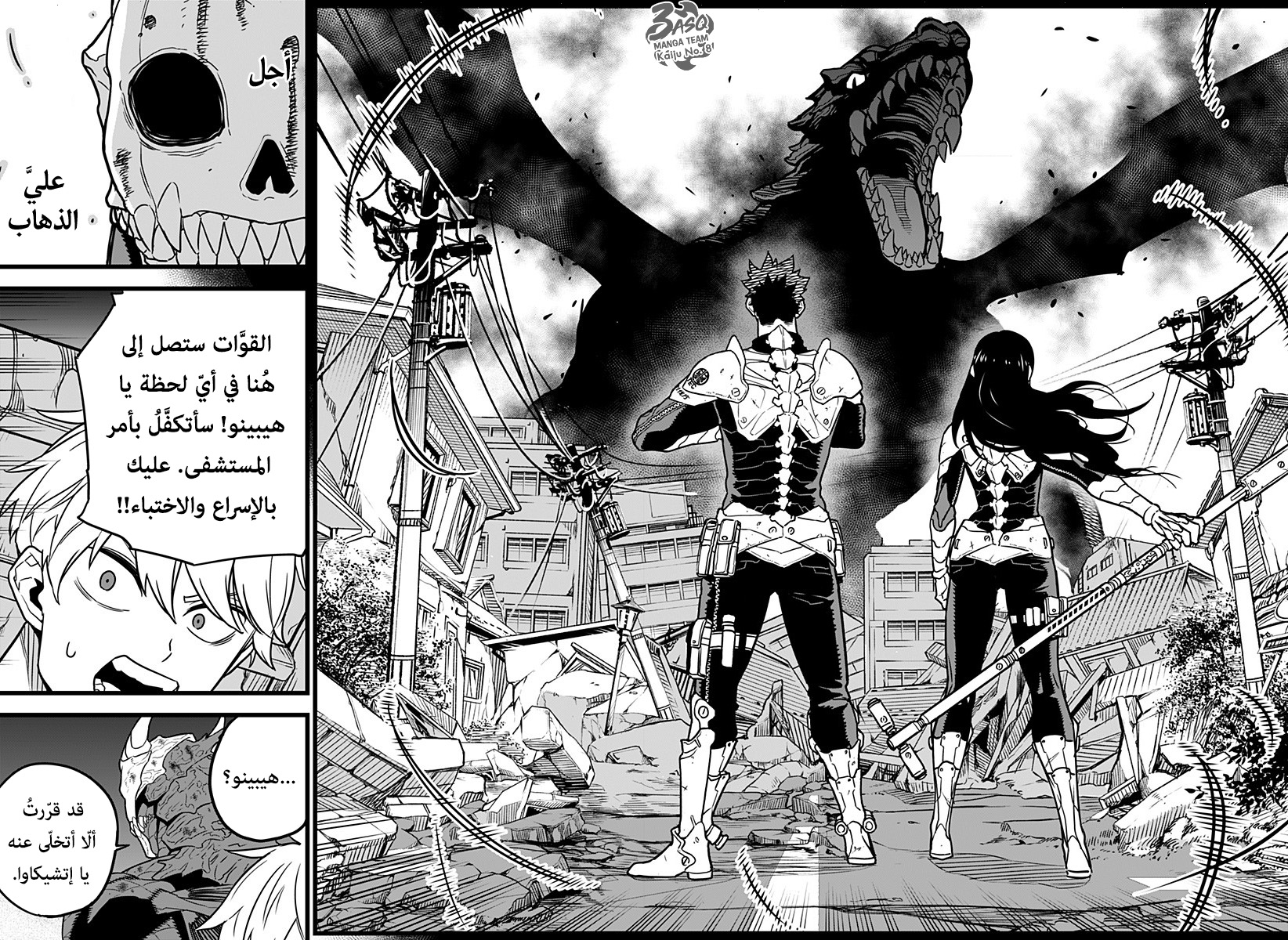 Read Kaiju No 8 Ar Manga Online