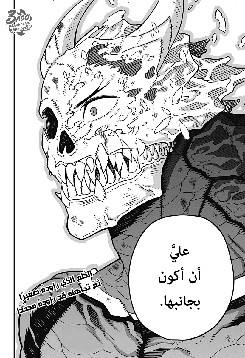 Read Kaiju No 8 Ar Manga Online