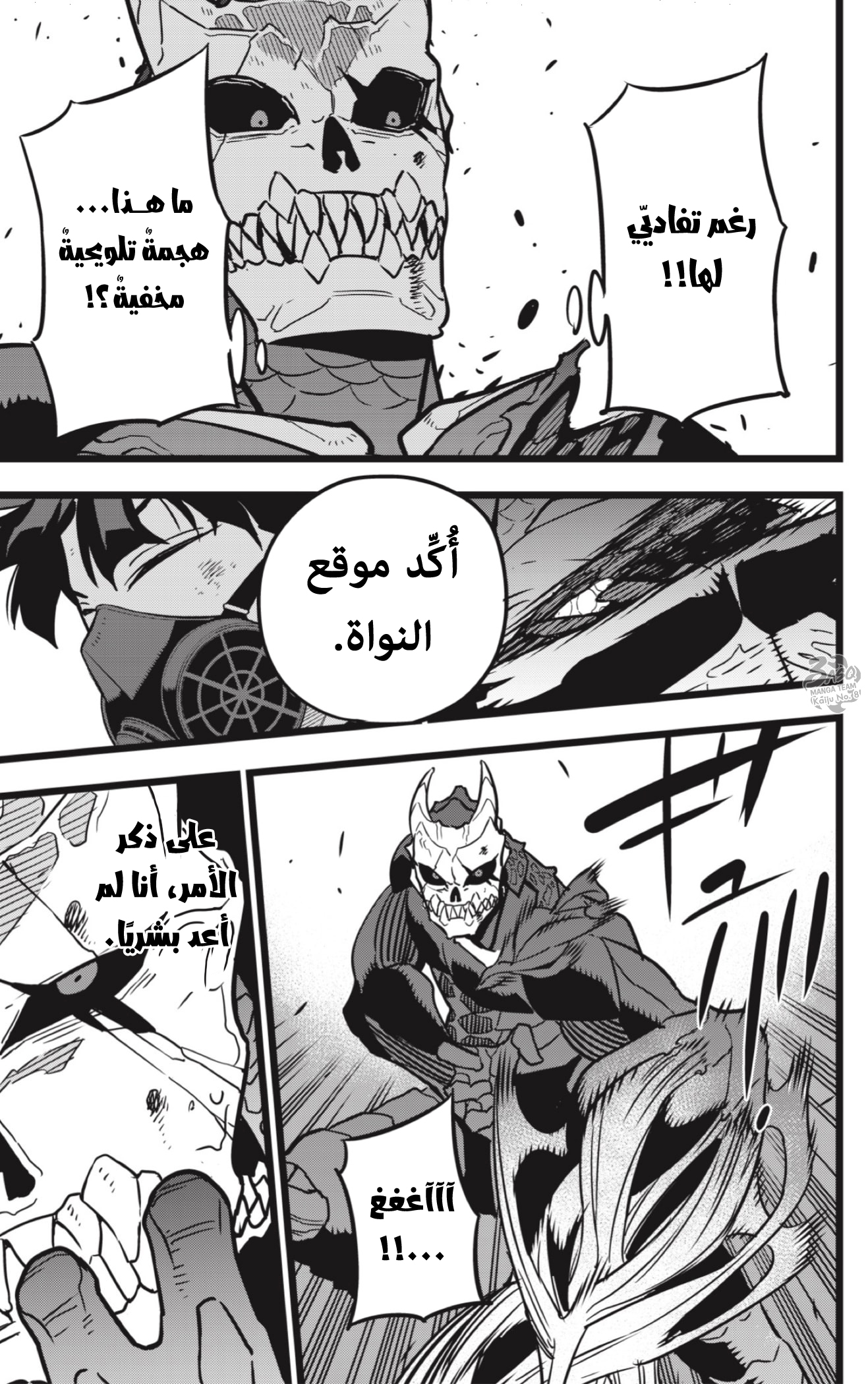 Read Kaiju No 8 Ar Manga Online