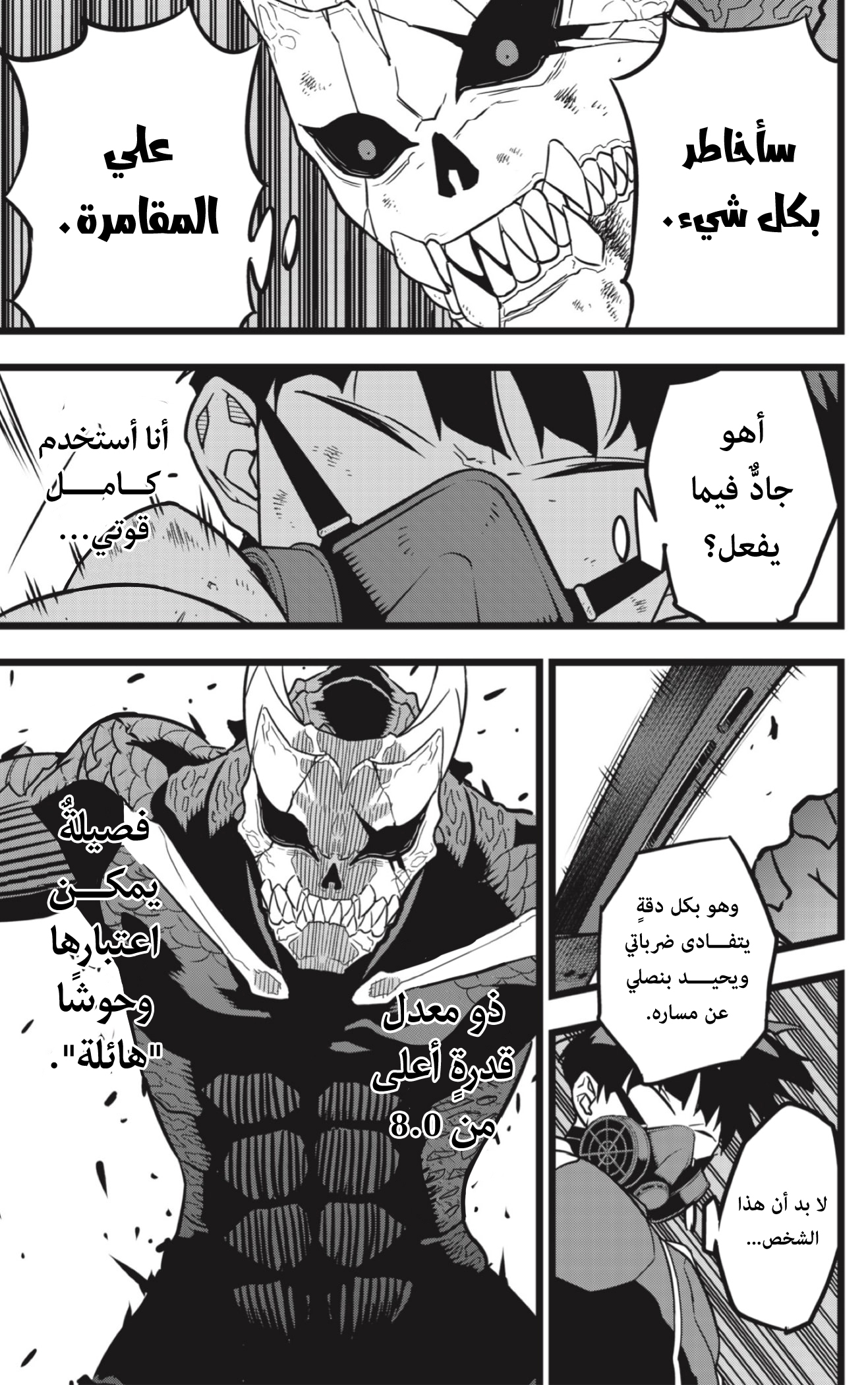 Read Kaiju No 8 Ar Manga Online
