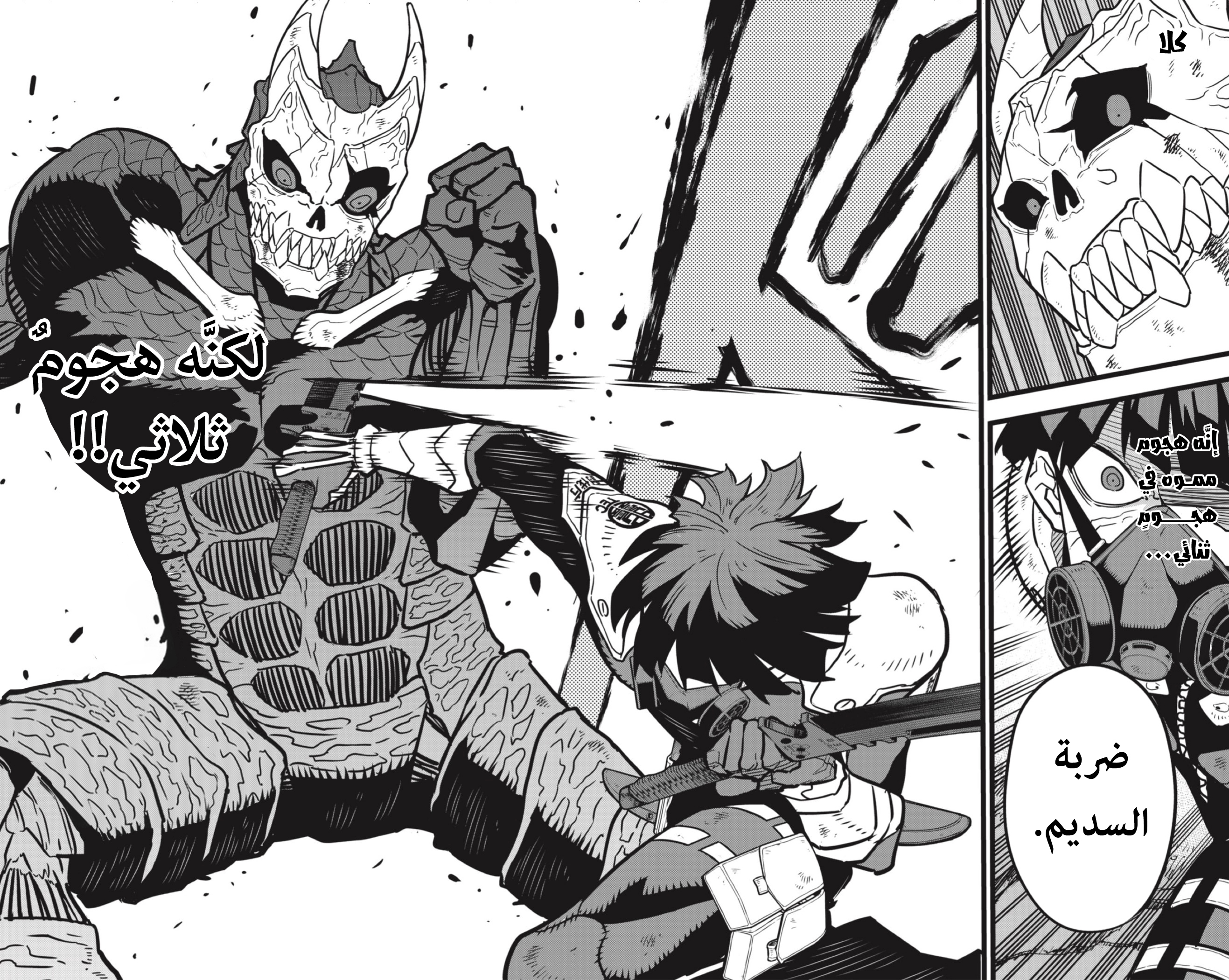 Read Kaiju No 8 Ar Manga Online