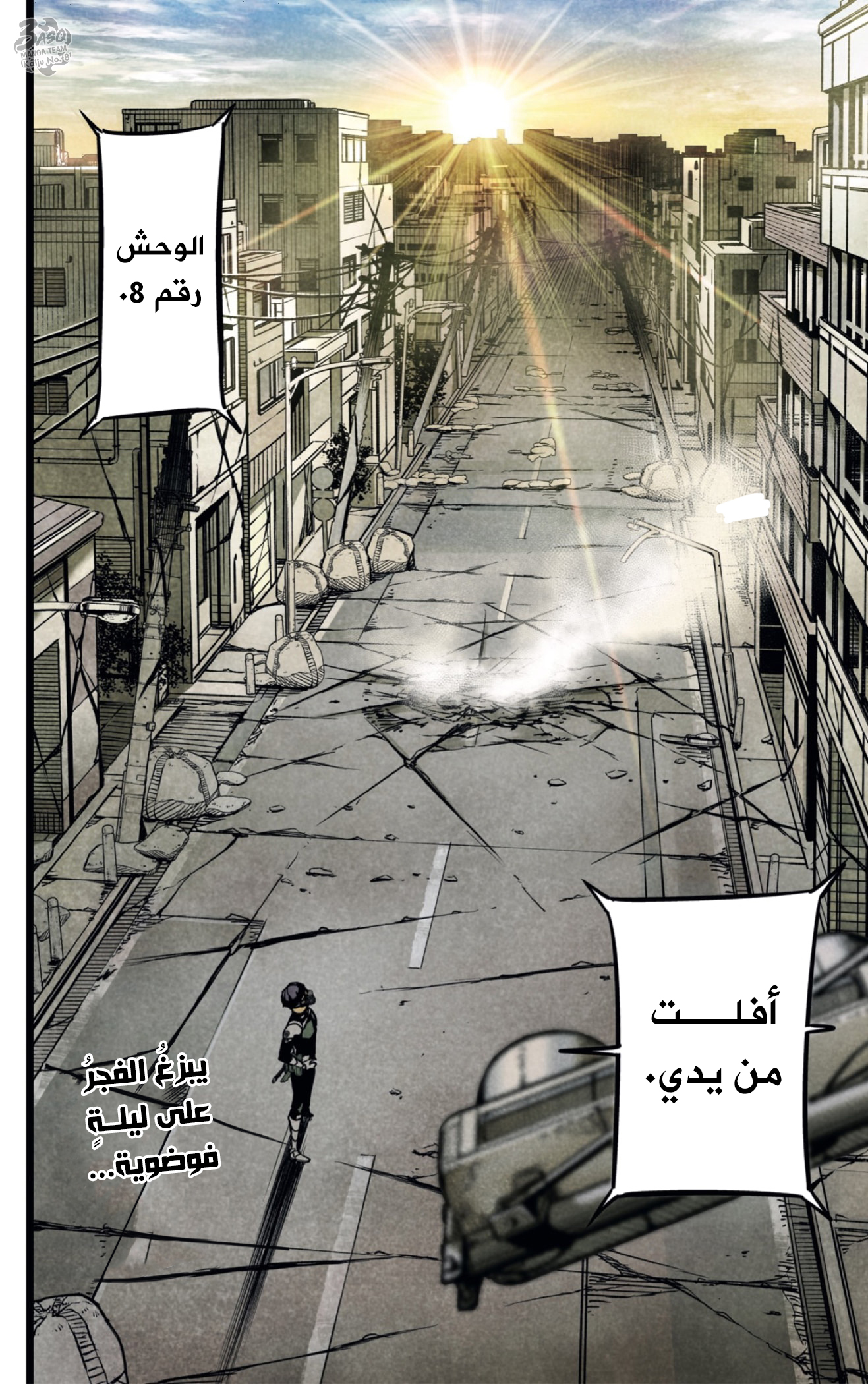 Read Kaiju No 8 Ar Manga Online