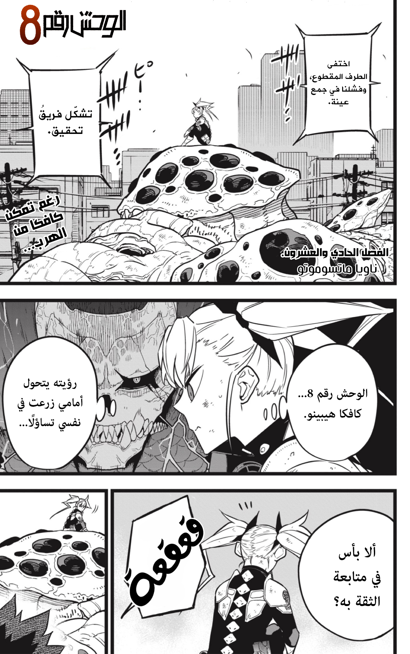 Read Kaiju No 8 Ar Manga Online