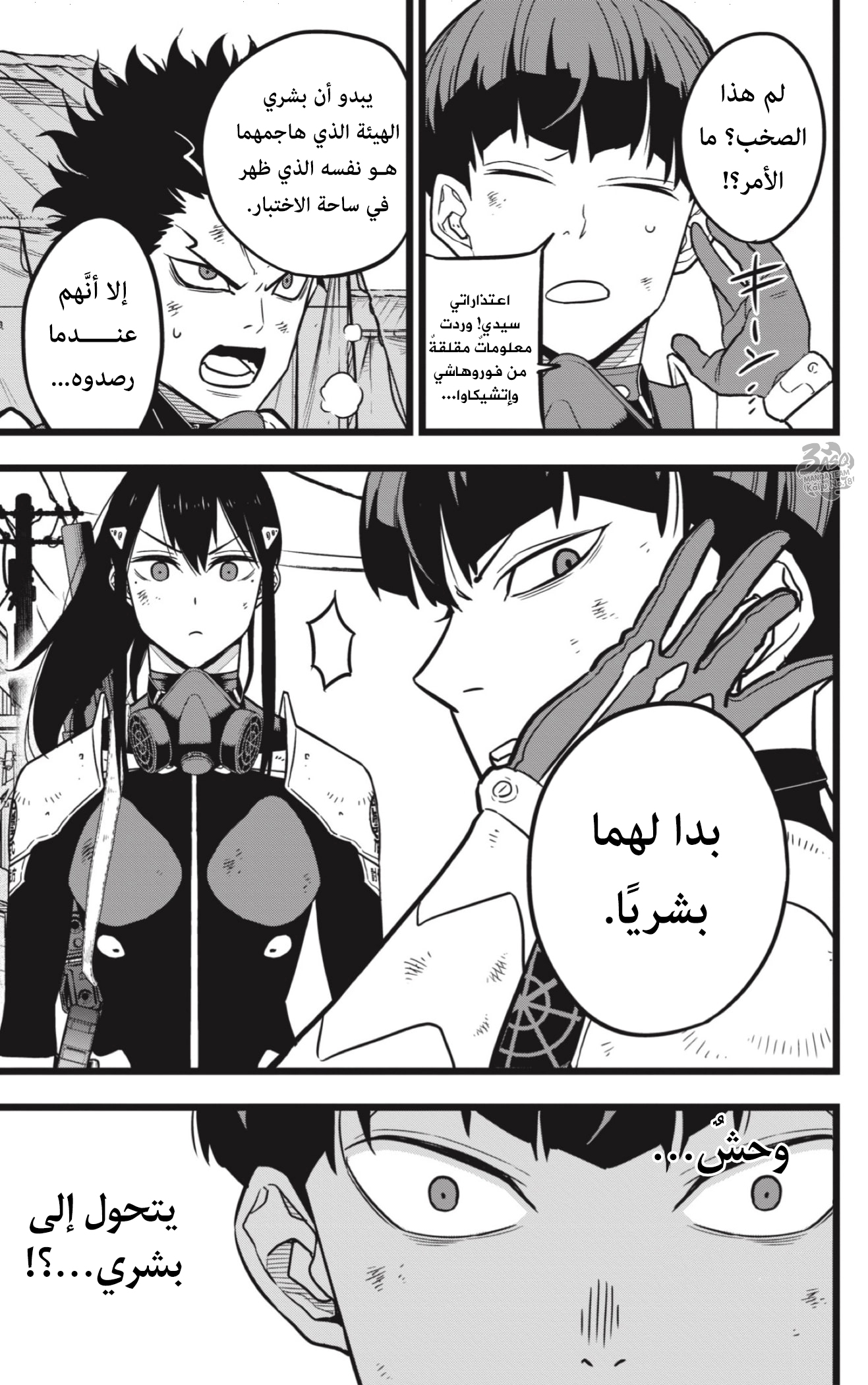 Read Kaiju No 8 Ar Manga Online