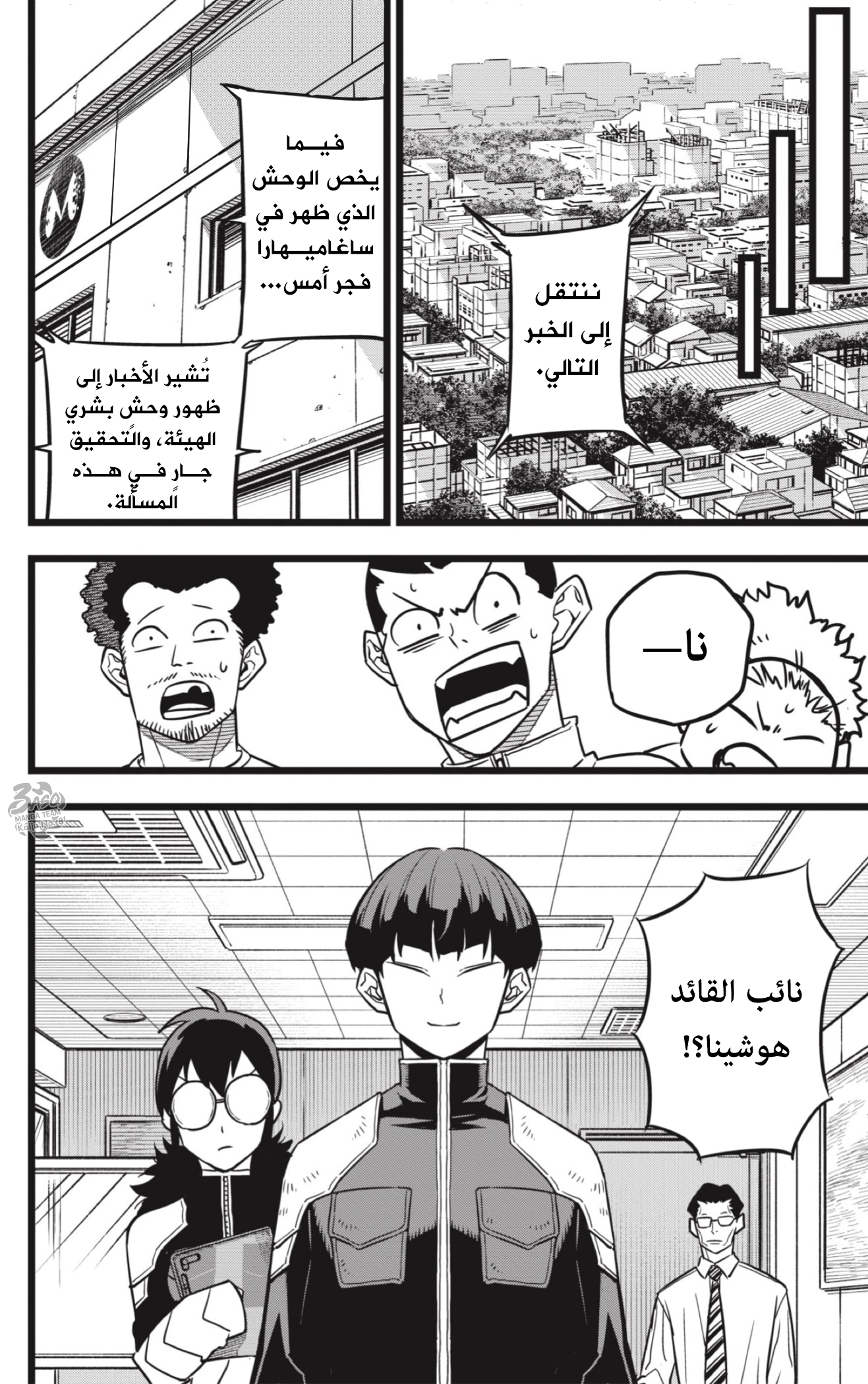 Read Kaiju No 8 Ar Manga Online