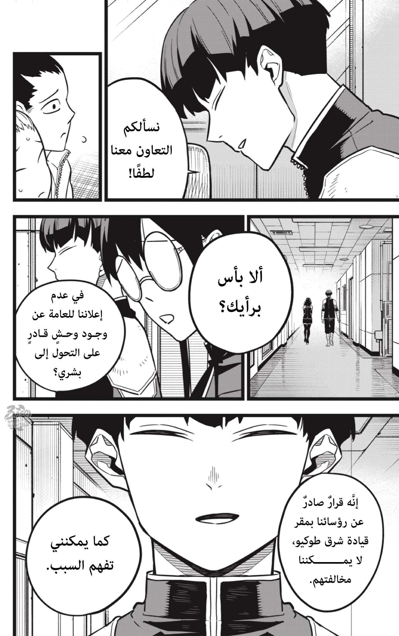 Read Kaiju No 8 Ar Manga Online