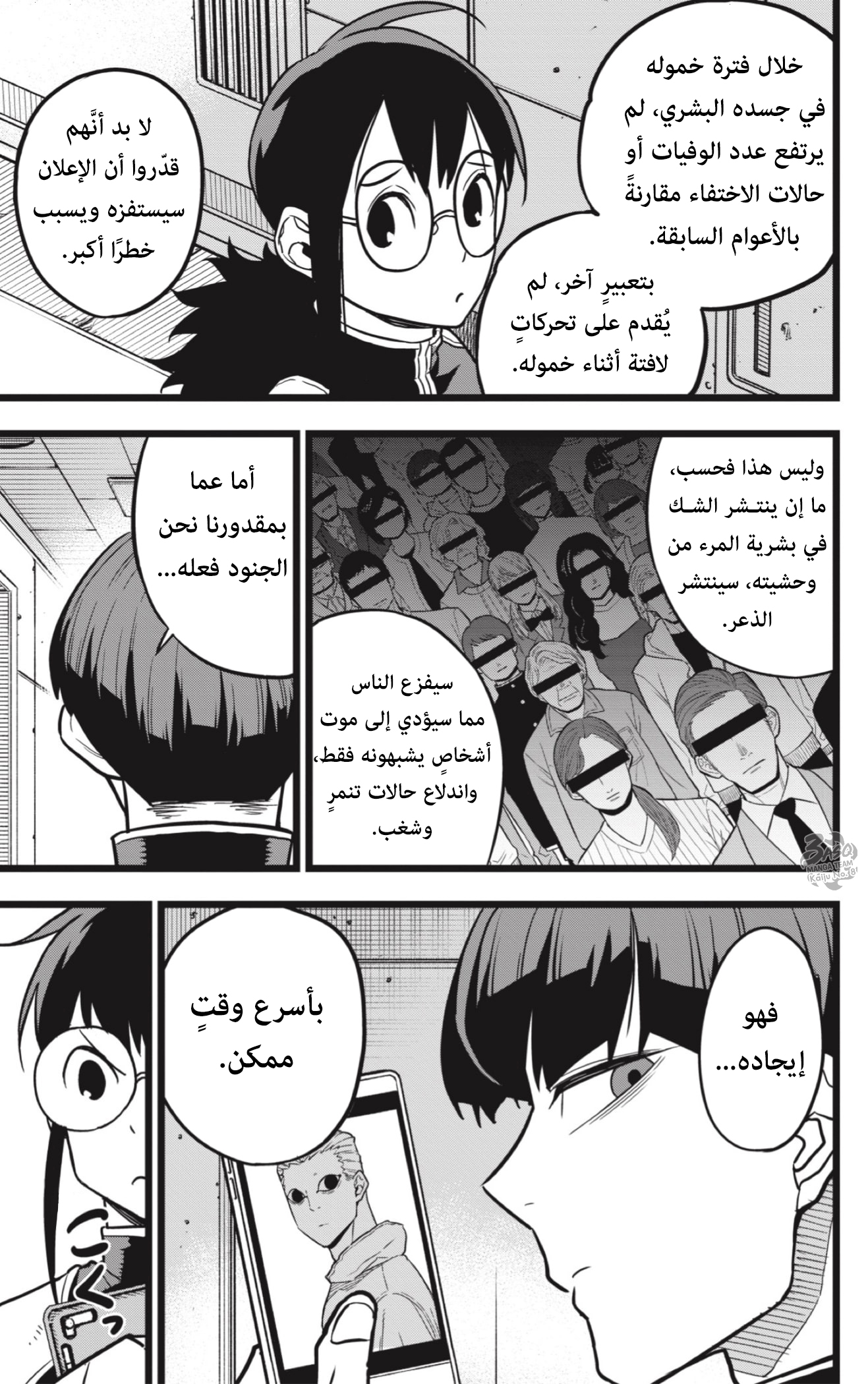 Read Kaiju No 8 Ar Manga Online