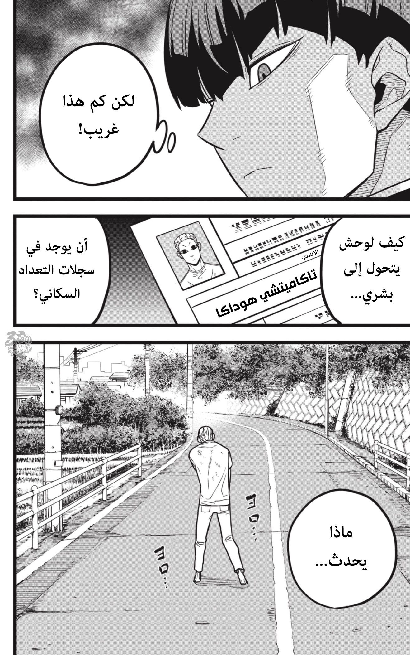 Read Kaiju No 8 Ar Manga Online