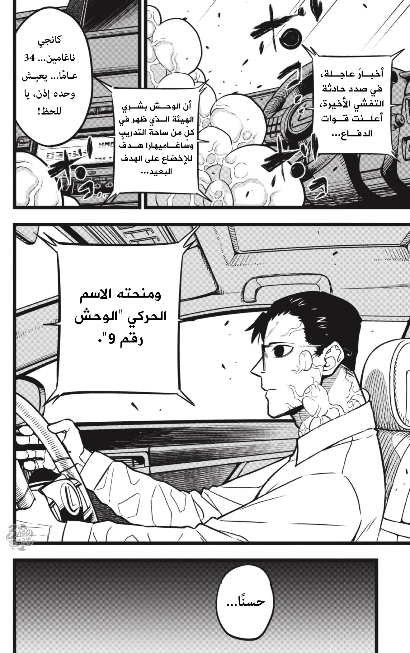 Read Kaiju No 8 Ar Manga Online