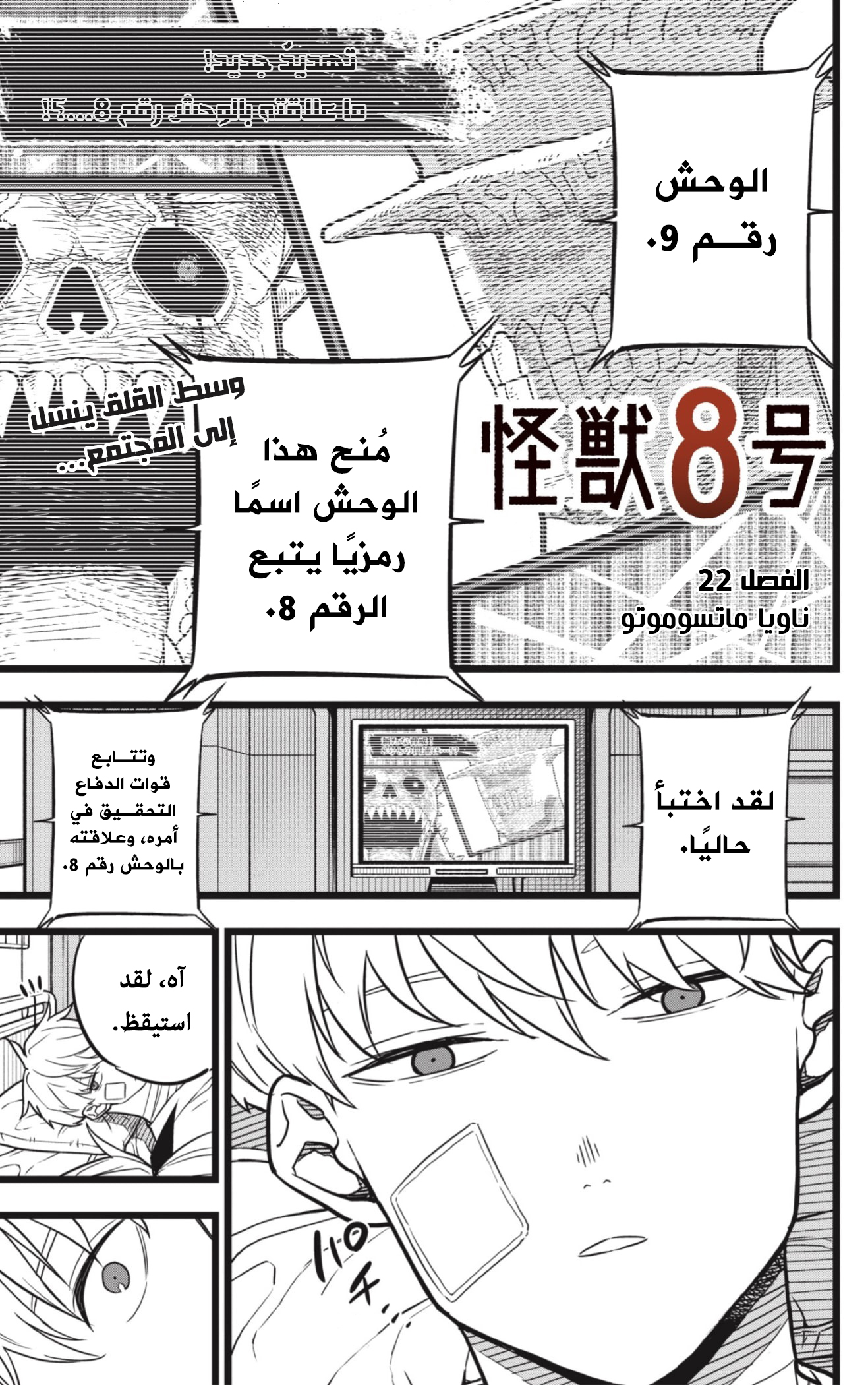 Read Kaiju No 8 Ar Manga Online