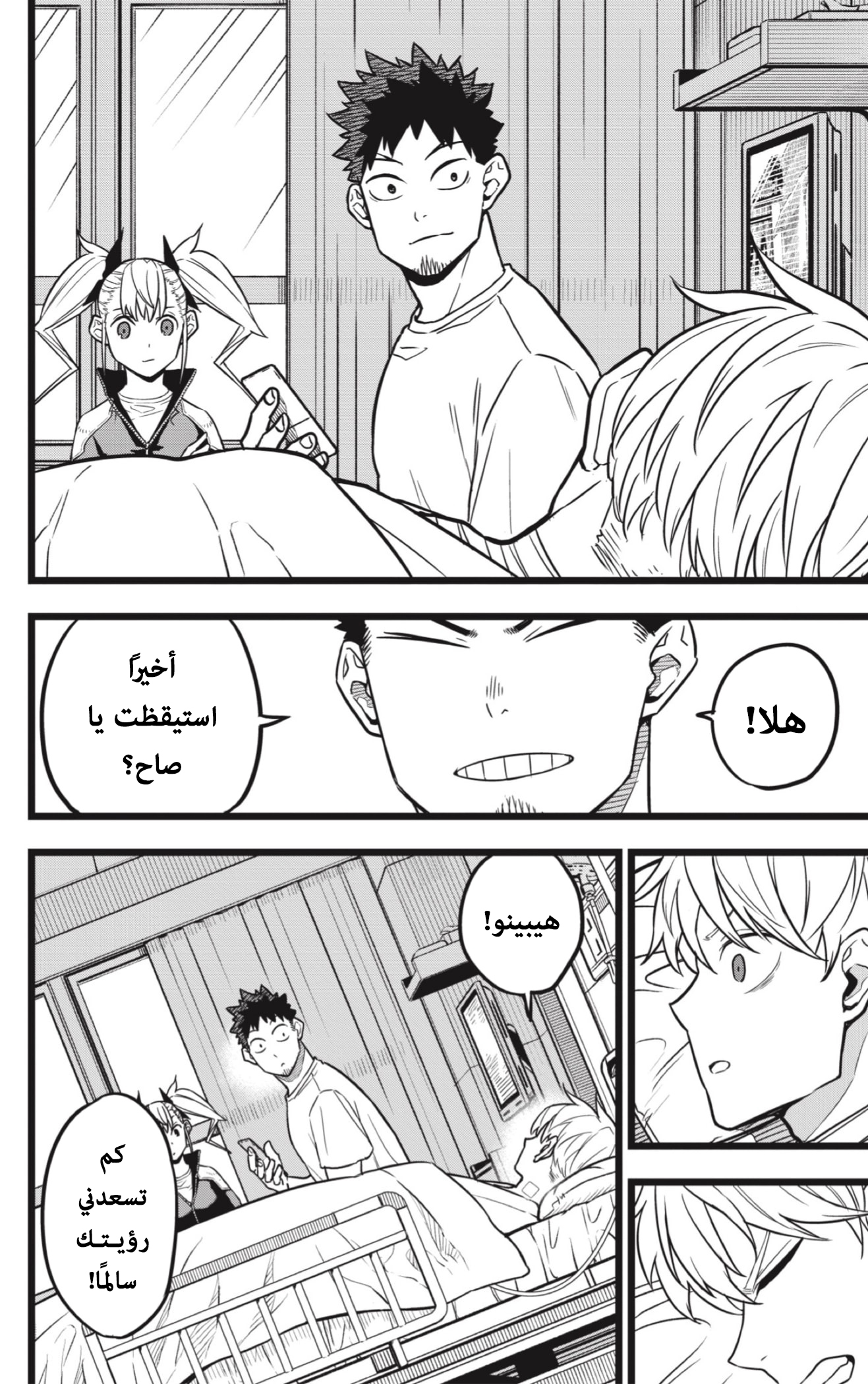 Read Kaiju No 8 Ar Manga Online