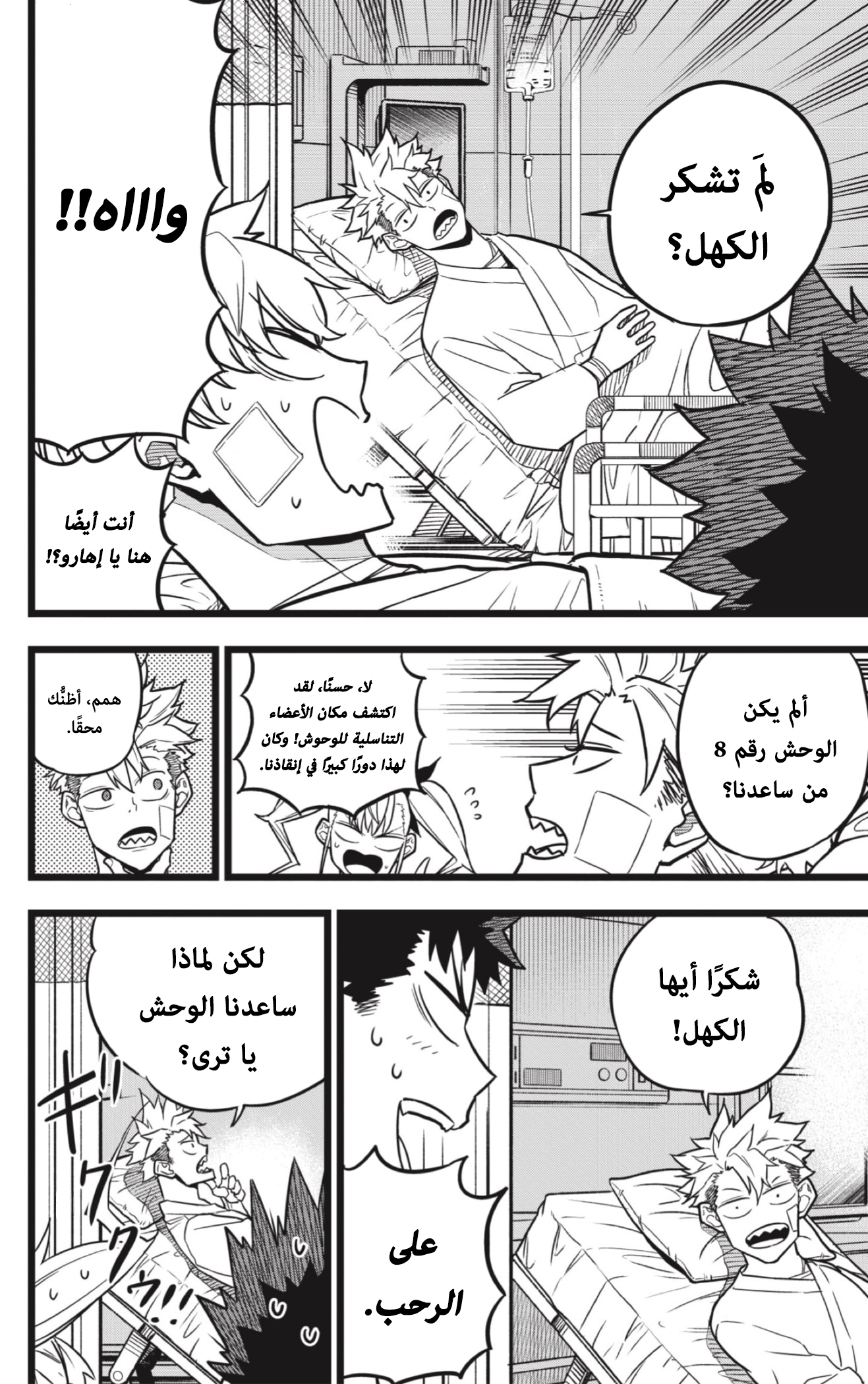 Read Kaiju No 8 Ar Manga Online