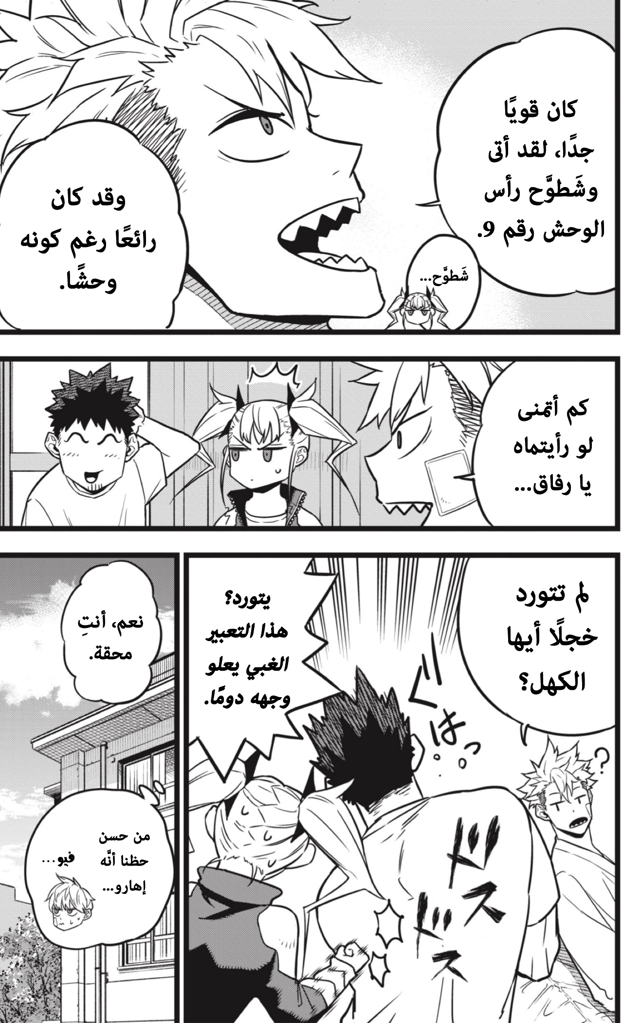 Read Kaiju No 8 Ar Manga Online