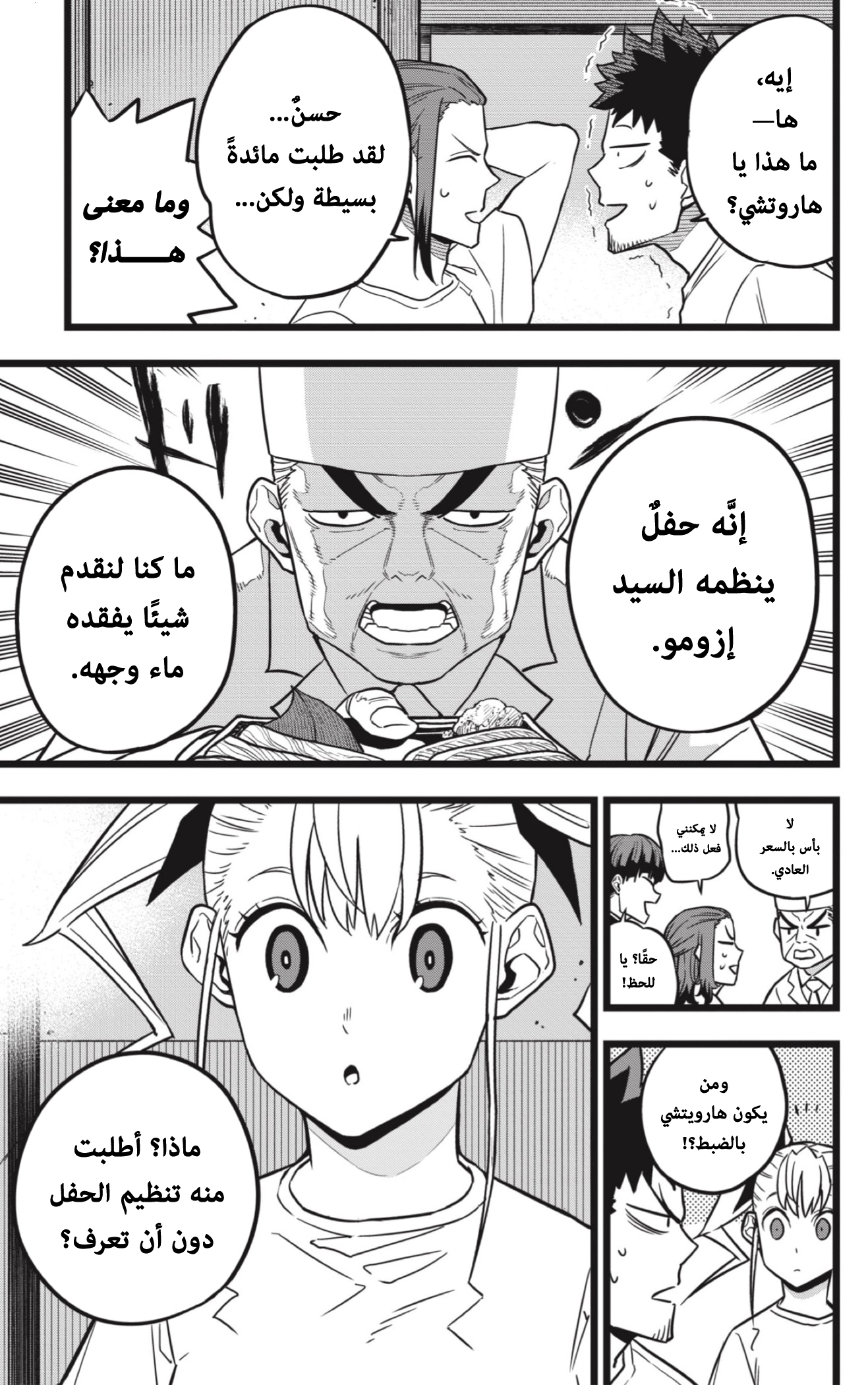 Read Kaiju No 8 Ar Manga Online