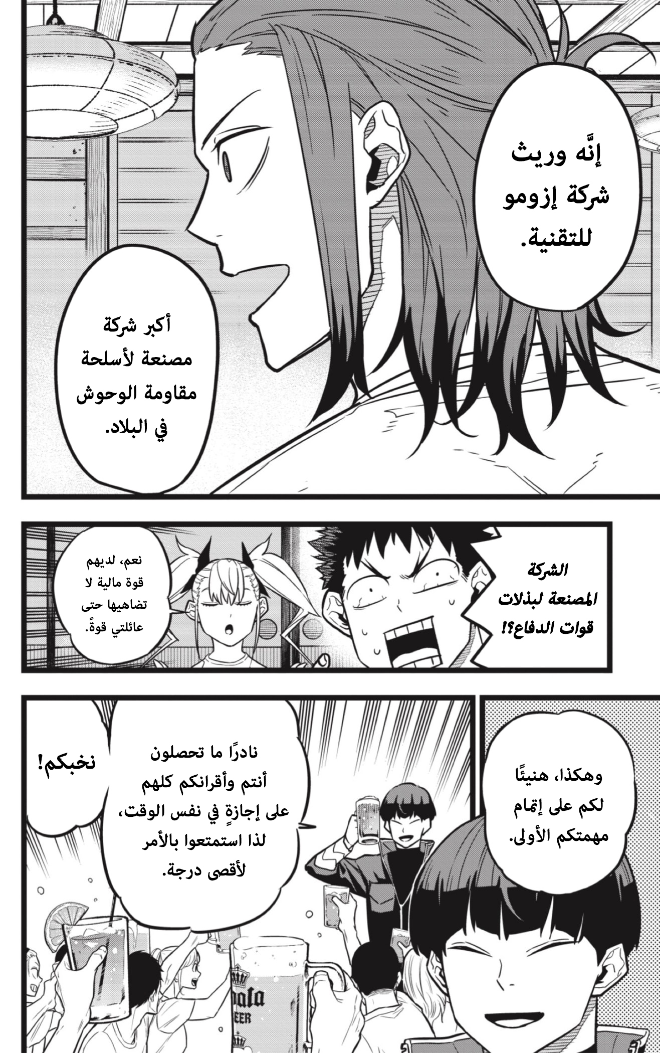 Read Kaiju No 8 Ar Manga Online